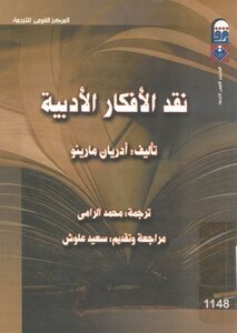 Criticism Of Literary Ideas