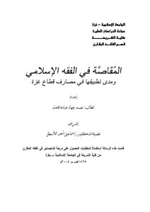 2324 Clearing In Islamic Jurisprudence