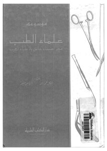 Encyclopedia Of Medical Scientists