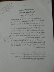 الحديث الموضوعي