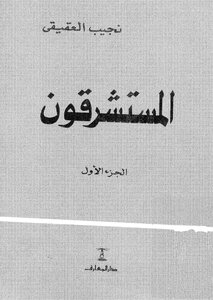 Orientalists - C 1