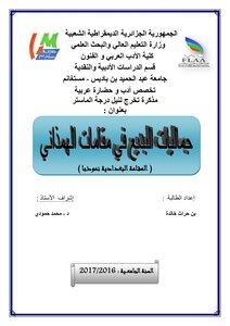 The Aesthetics Of Budaiya In The Maqamat Al-hamdani: Maqamat Al-baghdadi As A Model