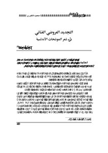 Lisanarabs.the Lyrical Performance Renewal In The Andalusian Al-muwashahat Poetry. Mahmoud Fakhoury