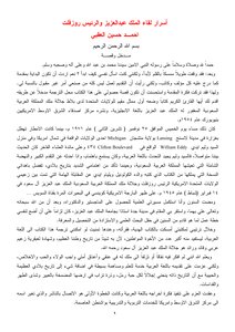 Secrets Of King Abdulaziz And President Roosevelt Meeting