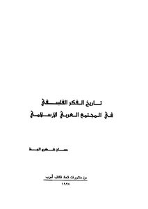 The History Of Philosophical Thought In The Arab-islamic Society