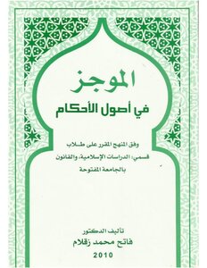 Summary In The Principles Of Jurisprudence