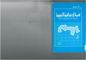 In Arab Geography - A Study In The Arab Geographical Heritage - Shaker Khasbak