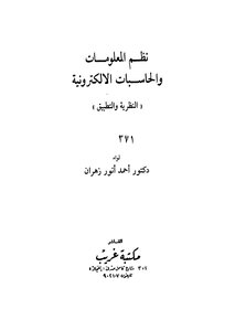 Electronic Computer And Information Systems