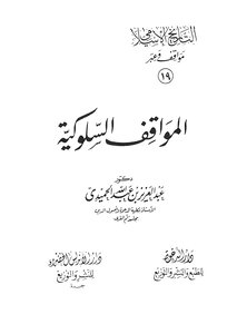 Islamic History Positions And Through C 19-20
