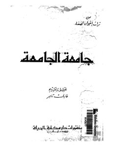 Aref Tamer From The Heritage Of The Safa Brothers..university University
