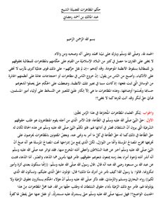 The Ruling On Demonstrations By The Sheikh