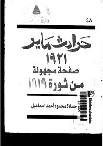 2446 May 1921 Incidents An Unknown Page From The 1919 Revolution Of Hamada Mahmoud Ahmed Ismail 2222