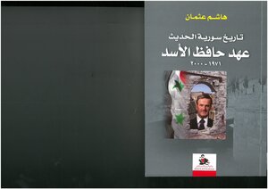 تاريخ سورية الحديث، عهد حافظ الاسد، 1971 2000 هاشم عثمان