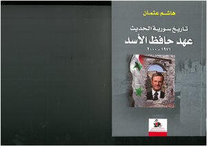 Modern History Of Syria - The Era Of Hafez Al-assad - 1971 2000 Hashem Othman
