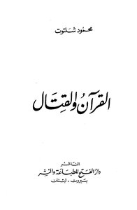 Quran And Fighting