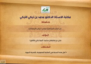 The Pulp Of The Rites And The Love Of The Paths Of Mullah Ali Al Qari