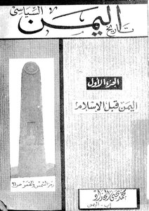 1977 Yemen's Political History Part 1 Yemen Before Islam 1799