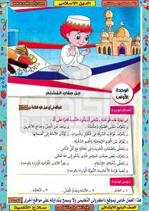 Islamic Religion 4 Elementary Term 2 Student's Weapon