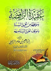 The Doctrine Of The Rafidah And Their Position On The People Of The Sunnah And The Position Of The People Of The Sunnah On Them Ibrahim