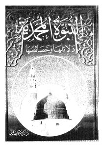 1730 Muhammadiyah Prophecy: Its Evidence And Characteristics