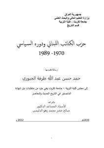 The Lebanese Kataeb Party And Its Political Role