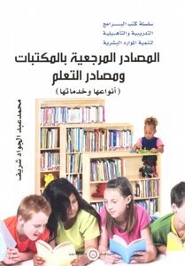 Reference Sources In Libraries And Learning Resources - Mohamed Abdel-gawad Sharif