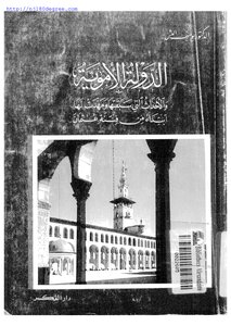الدولة الأموية