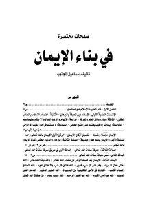Short Pages In Building Faith