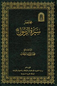 Biography Of The Prophet Fragrant