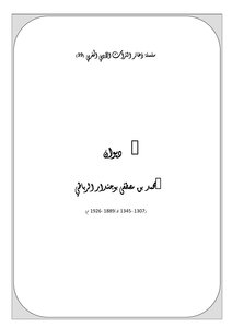 3776 The Book Of The Treasures Of The Moroccan Literary Heritage Series - Diwan Mohamed Boujendar