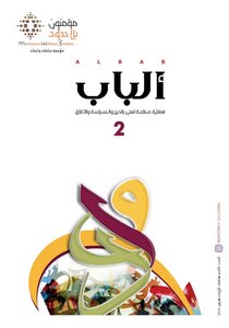 Al-bab 2 Magazine Believers Without Borders