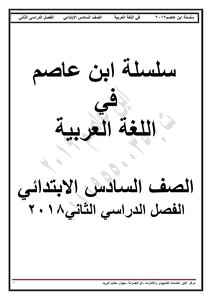 Arabic 6 Elementary Term 2 Note 1
