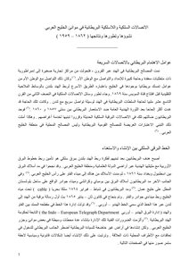 الاتصالات السلكية واللاسلكية البريطانية في موانئ الخليج العربي 258