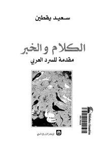 Speech And News - Said Yaktine