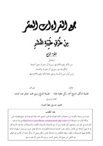 The Collection Of The Ten Readings From The Ways Of Good Publication - The Fourth Part Of Sheikh Ahmed Tolba