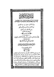المدونة الكبرى _ ج 6