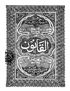 The Law Of Avicenna 605