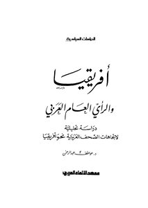 Africa And Arab Public Opinion