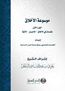 Encyclopedia Of Ethics