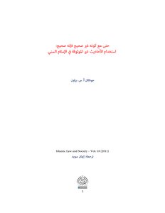 The Use Of Unreliable Hadiths In Sunni Islam