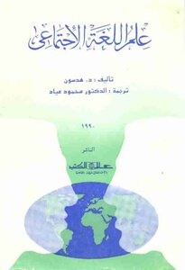 4294 Sociolinguistics Book. Hudson