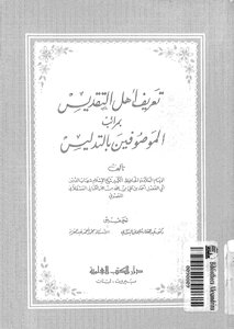 Defining The People Of Sanctification With The Ranks Of Those Described As Fraudulent. House Of Scientific Books