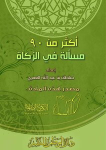 More Than 90 Issues In Zakat