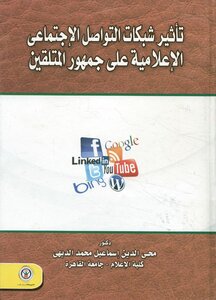 The Impact Of Social Media Networks On The Audience