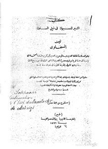 التبر المسبوك في ذيل السلوك 298