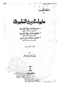 Tails Of Al-tabari's History - C 11