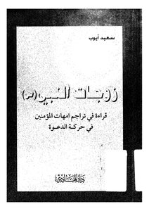 Wives Of The Prophet To Aad Job