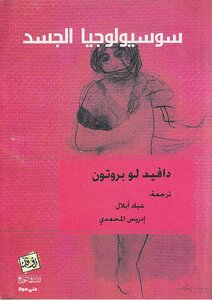 Sociology Of The Body - David Le Proton