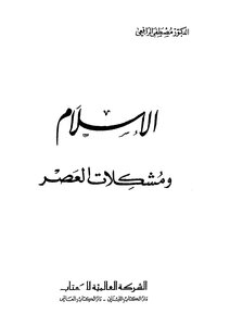 Islam And The Problems Of The Age