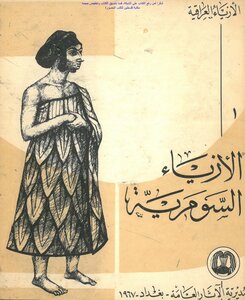 Sumerian Fashion